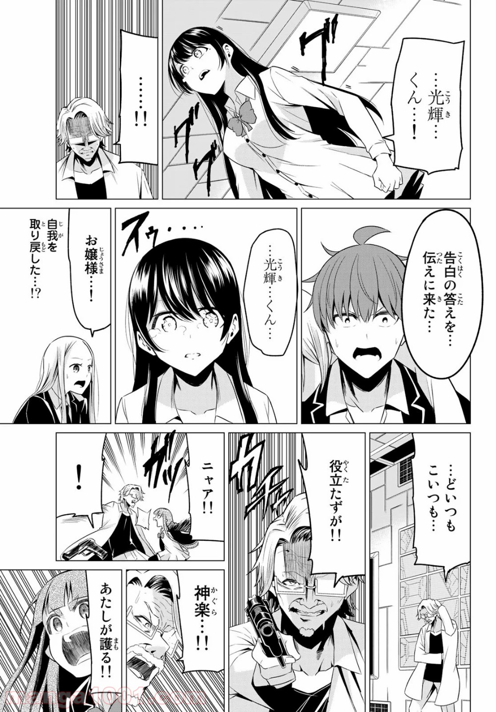 世界か彼女か選べない - 第38話 - Page 13