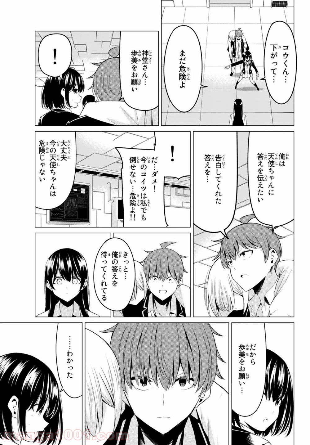 世界か彼女か選べない - 第38話 - Page 15