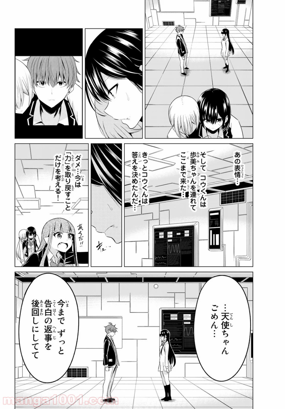 世界か彼女か選べない - 第38話 - Page 16