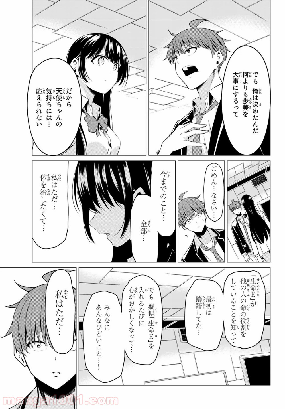 世界か彼女か選べない - 第38話 - Page 17