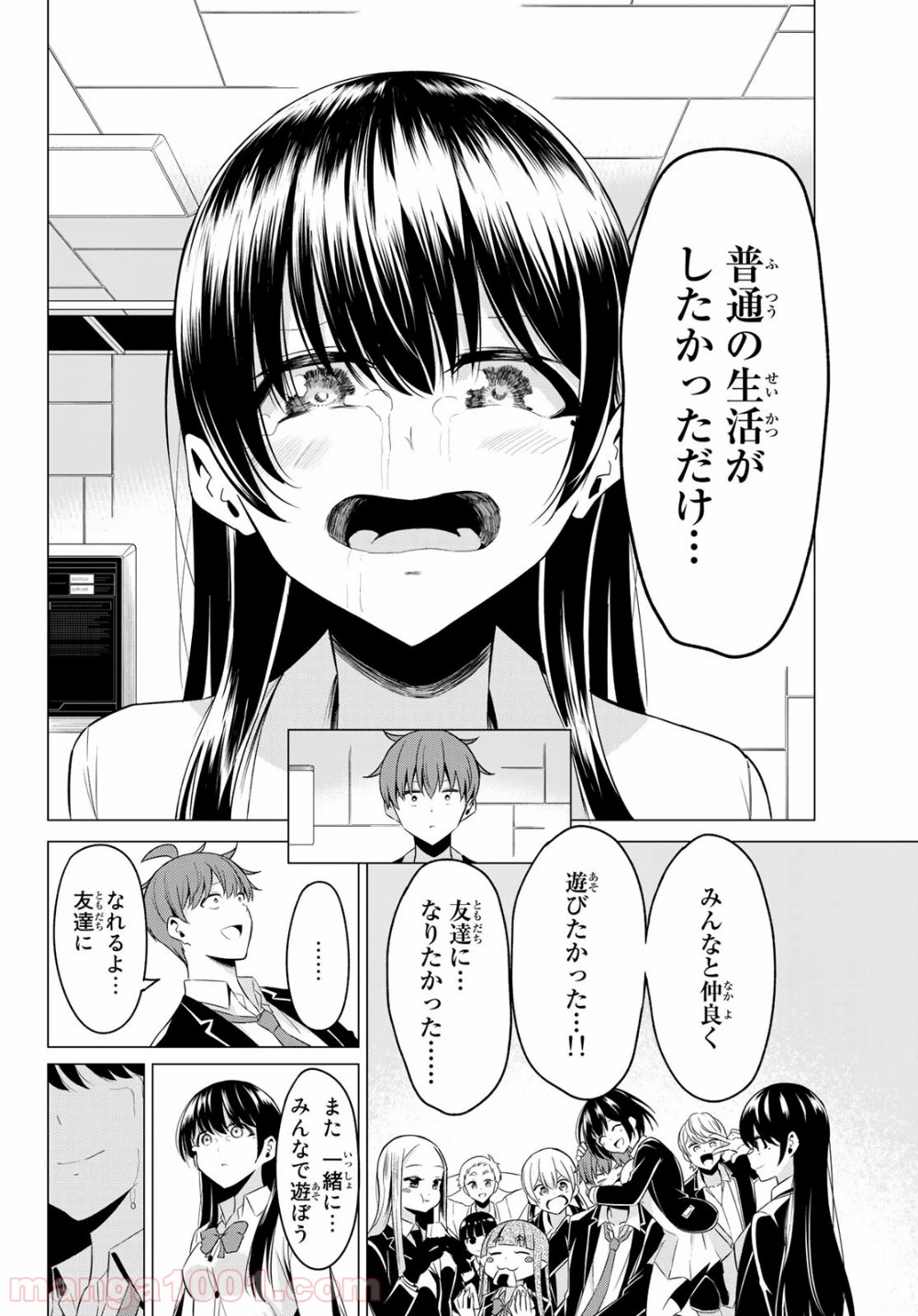 世界か彼女か選べない - 第38話 - Page 18