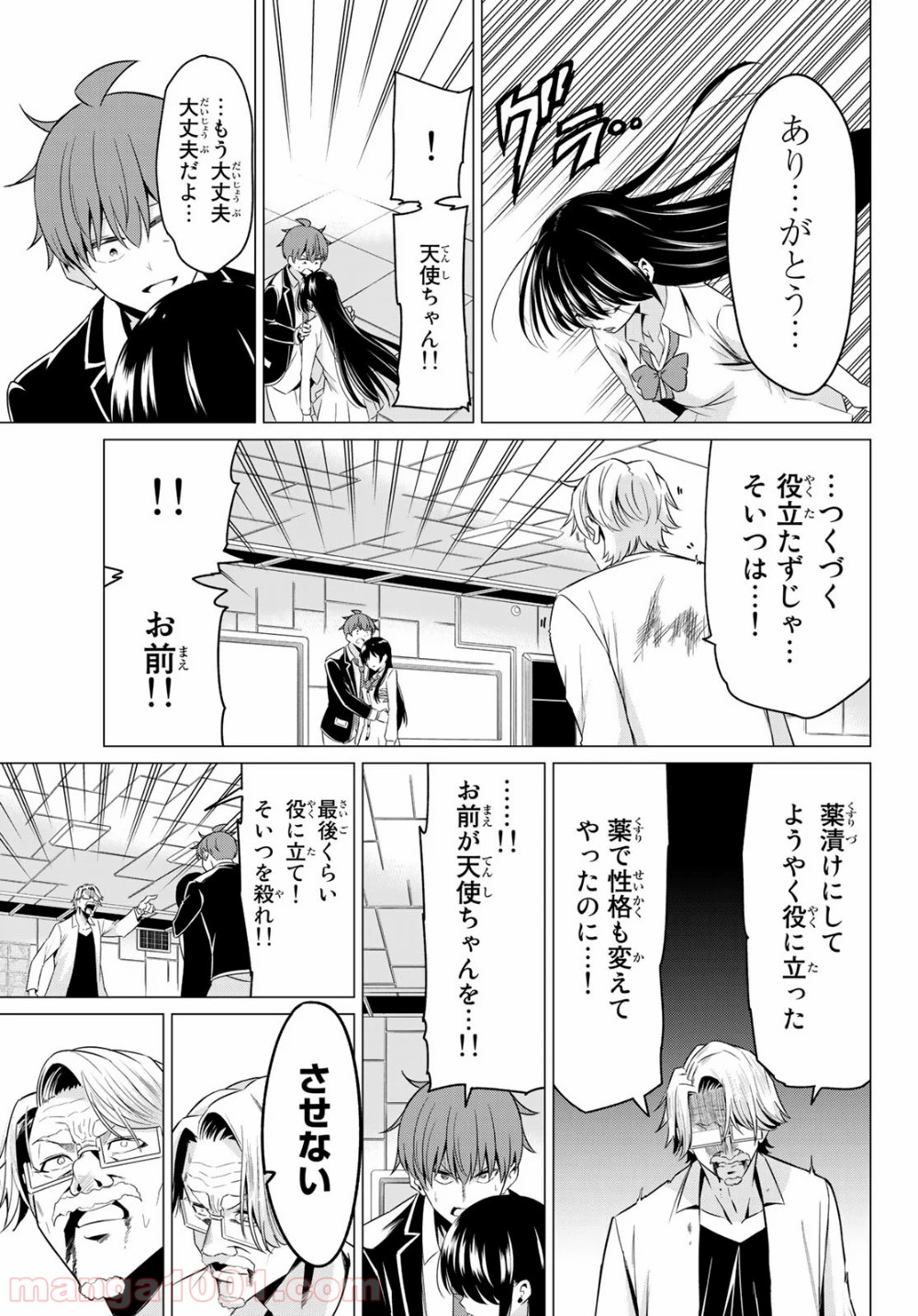 世界か彼女か選べない - 第38話 - Page 19