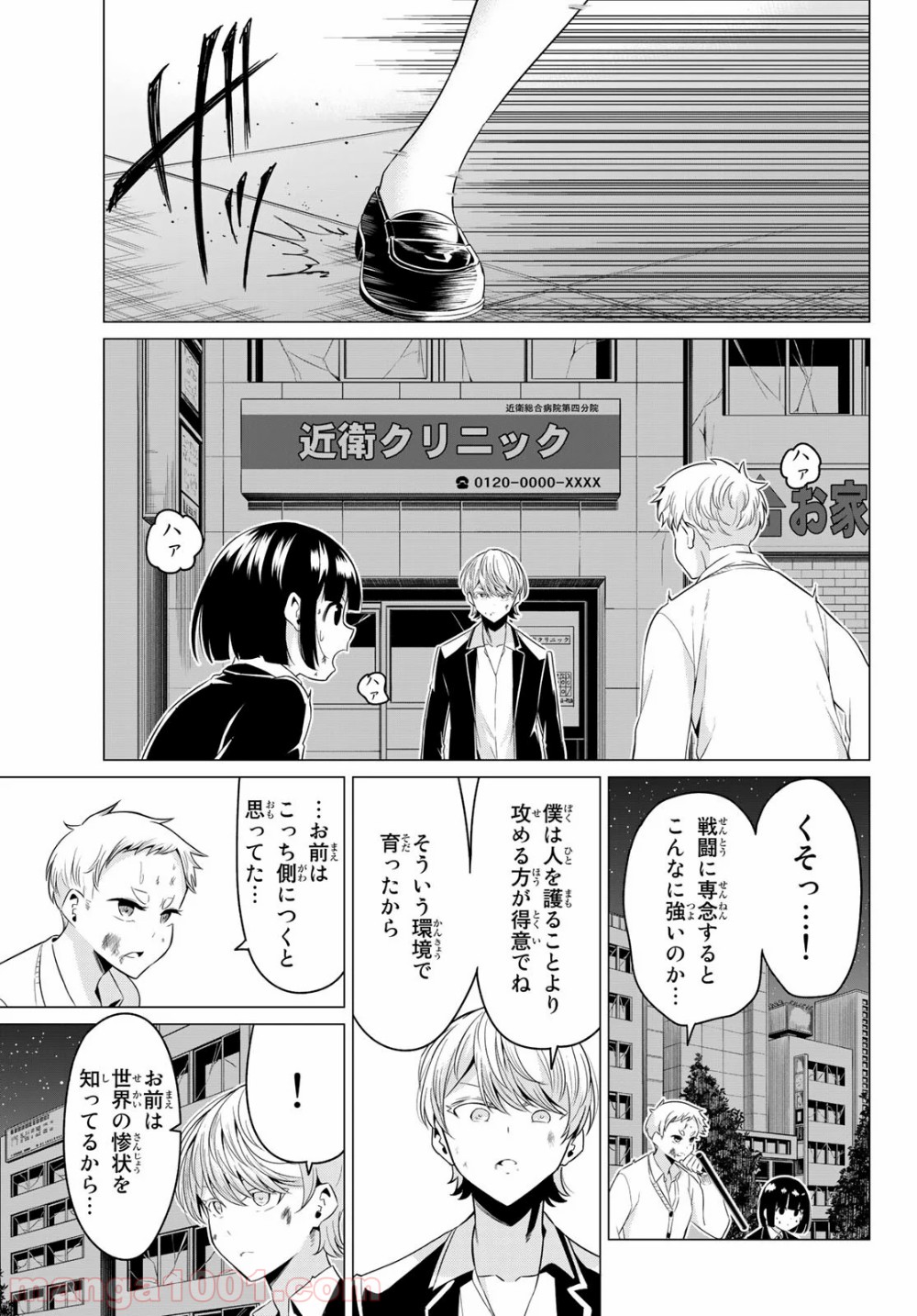 世界か彼女か選べない - 第38話 - Page 3