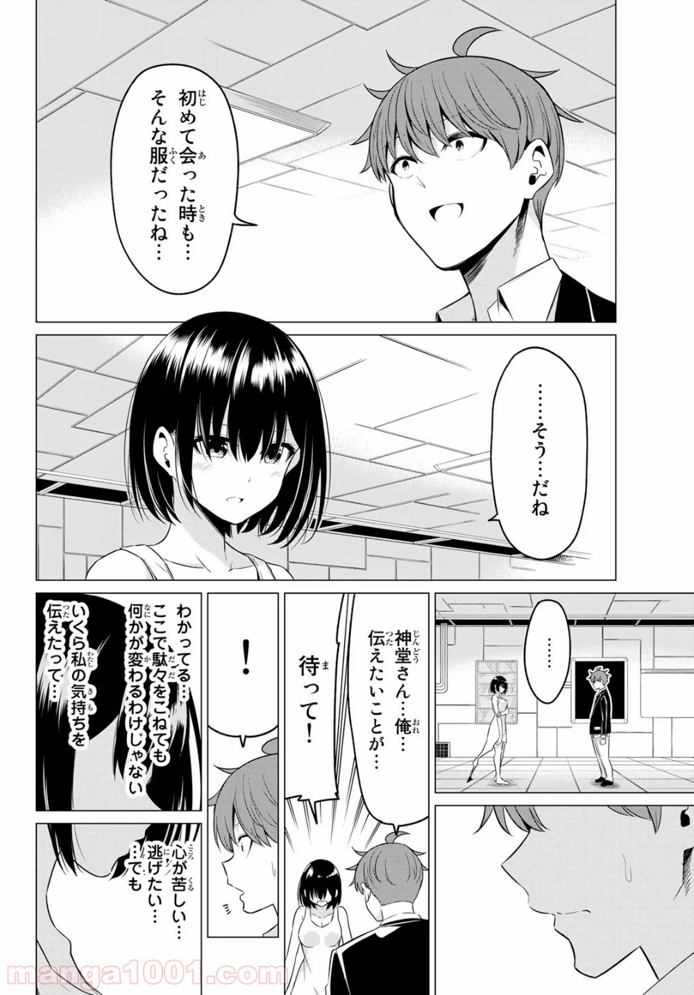 世界か彼女か選べない - 第38話 - Page 24