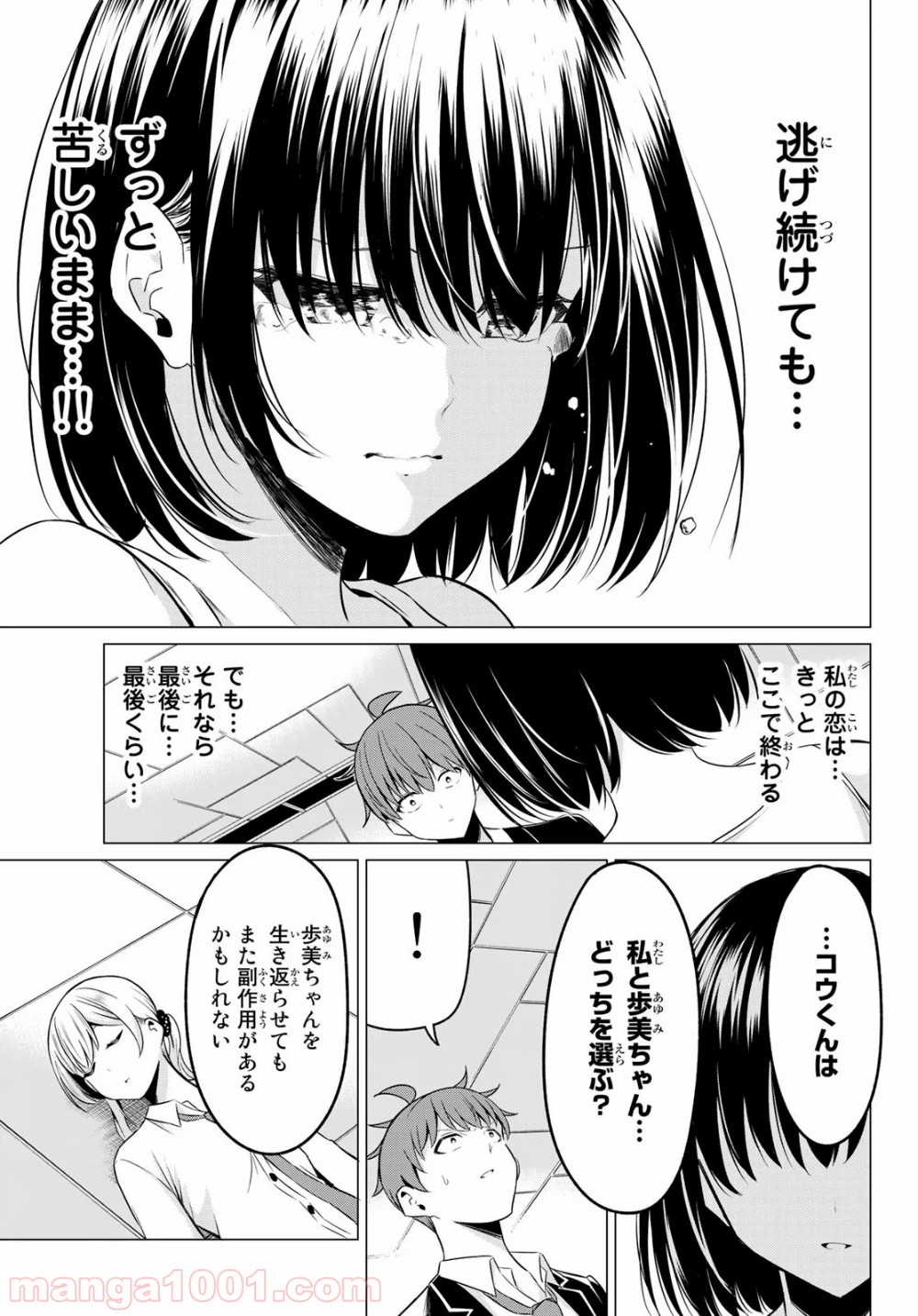 世界か彼女か選べない - 第38話 - Page 25