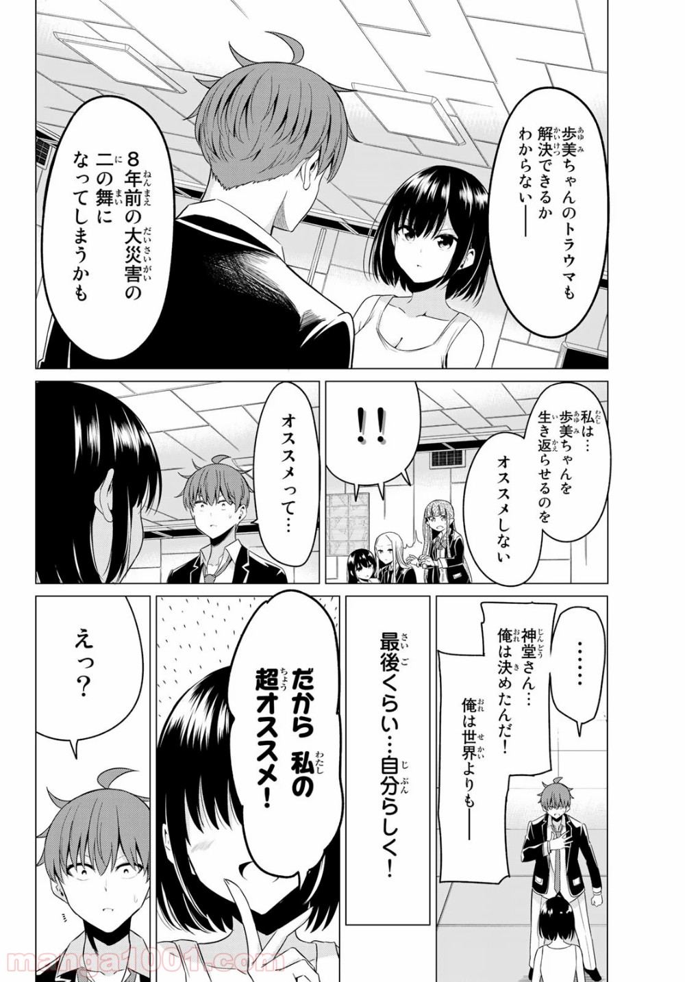 世界か彼女か選べない - 第38話 - Page 26