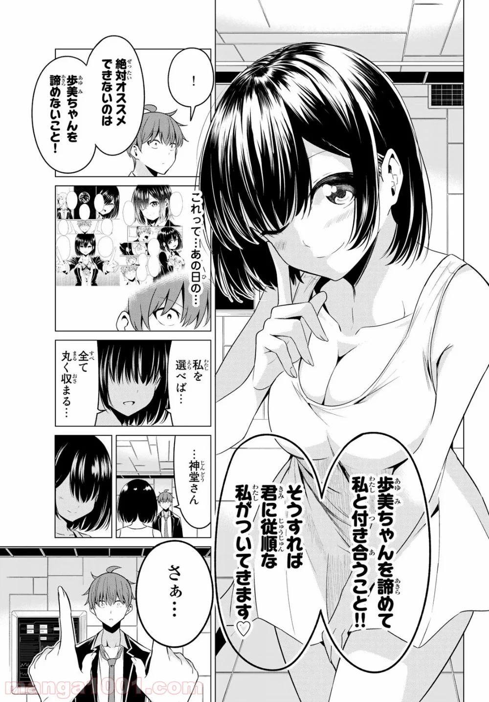 世界か彼女か選べない - 第38話 - Page 27