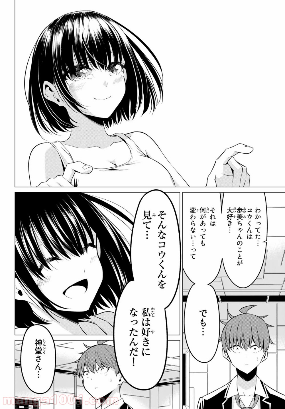 世界か彼女か選べない - 第38話 - Page 30