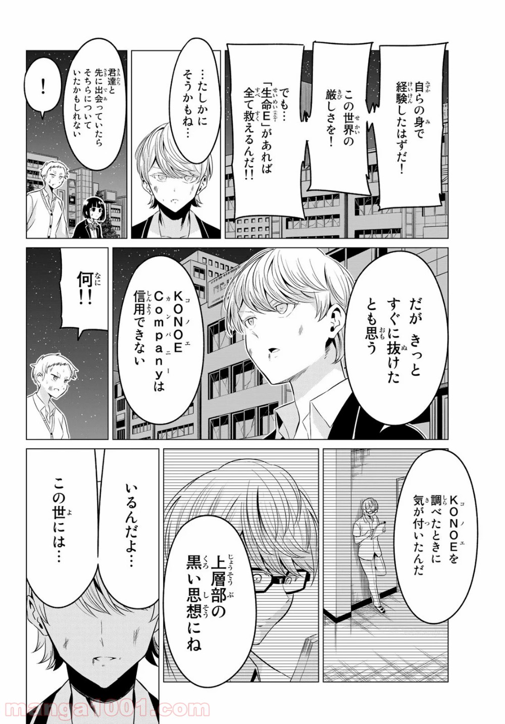 世界か彼女か選べない - 第38話 - Page 4