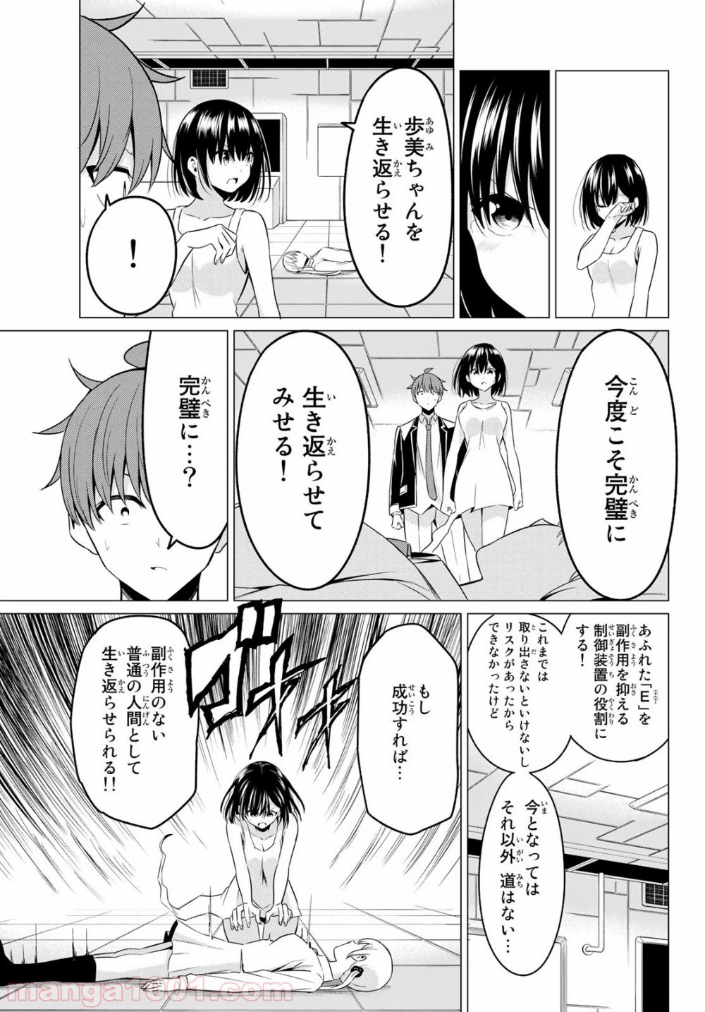 世界か彼女か選べない - 第38話 - Page 31