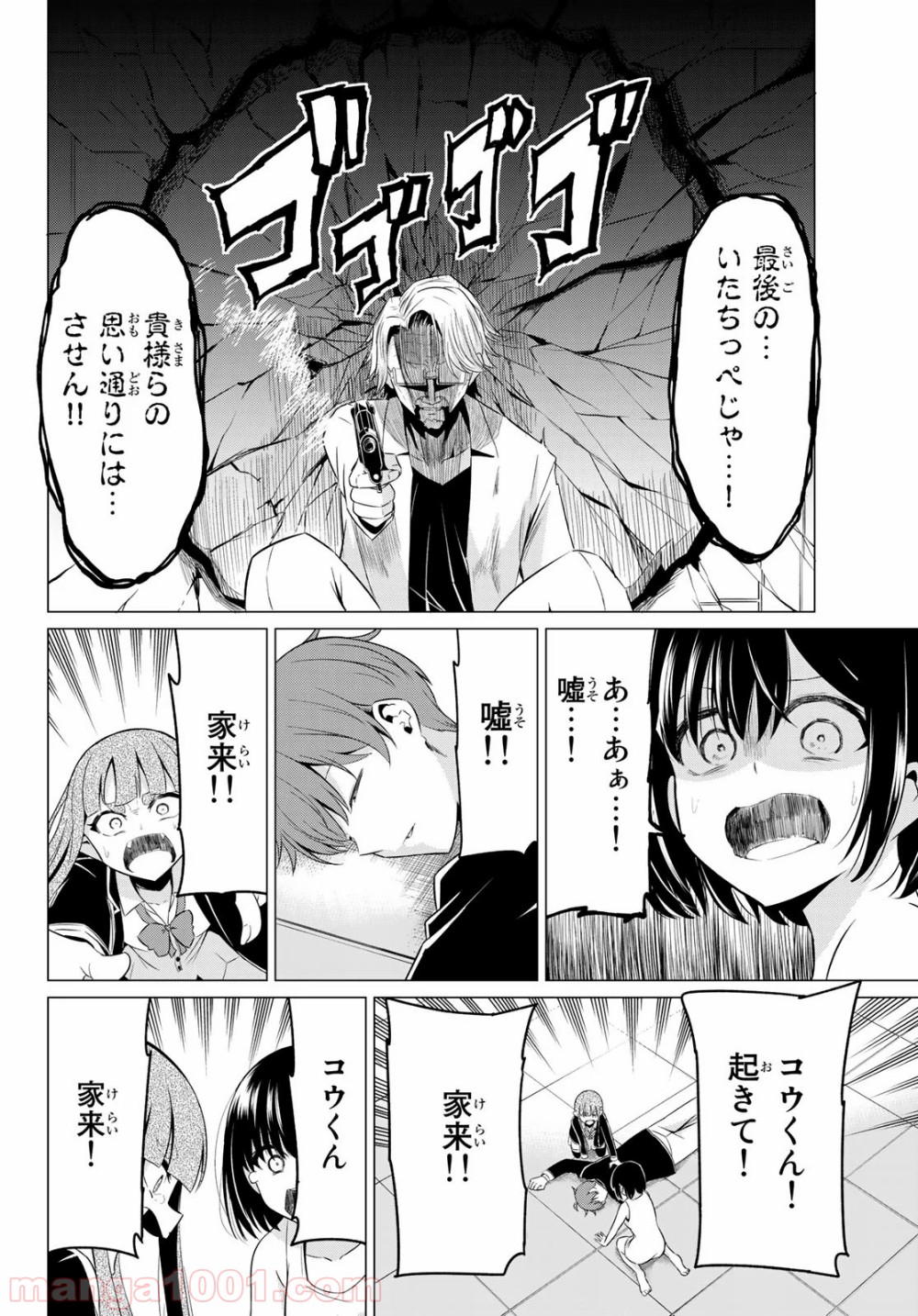 世界か彼女か選べない - 第38話 - Page 34