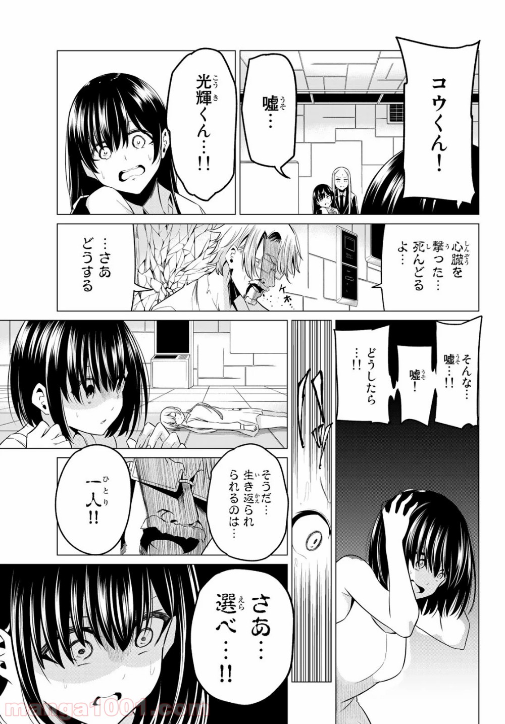 世界か彼女か選べない - 第38話 - Page 35