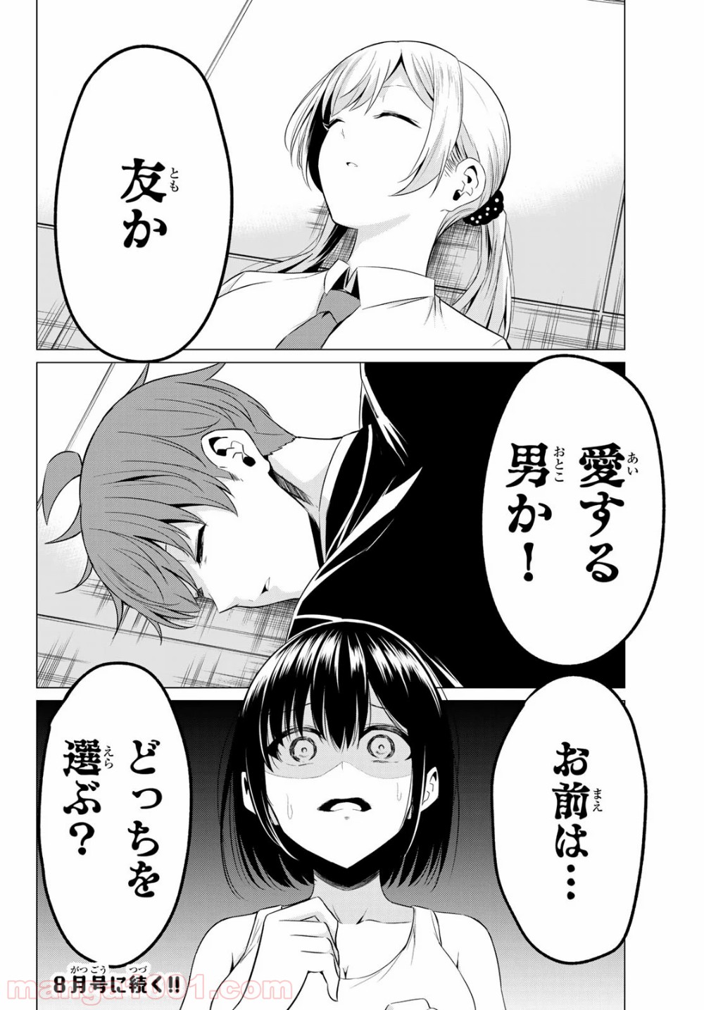 世界か彼女か選べない - 第38話 - Page 36