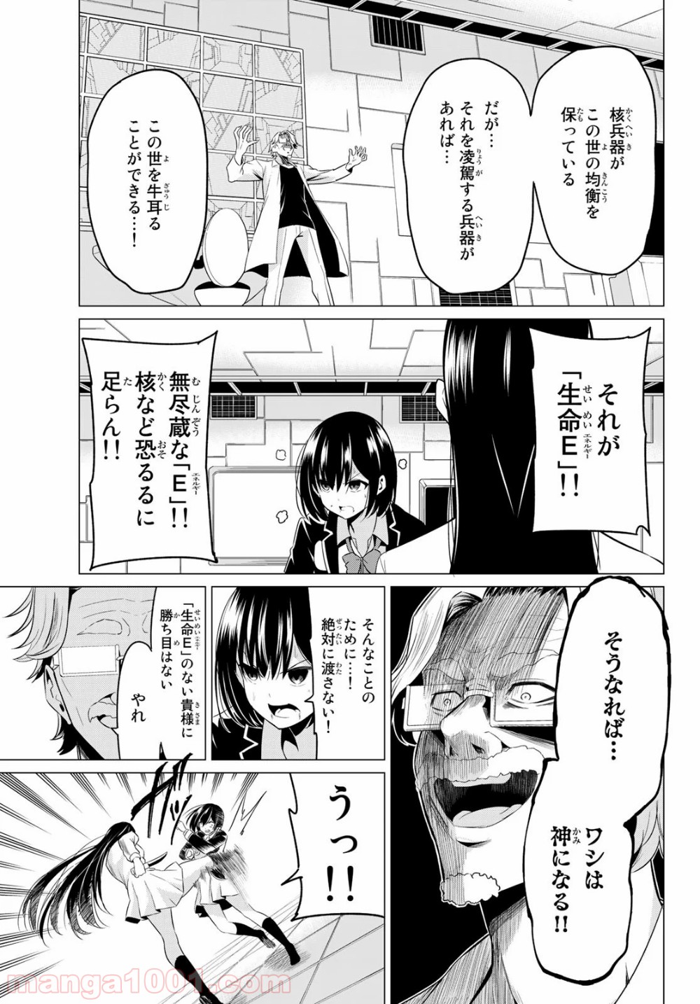 世界か彼女か選べない - 第38話 - Page 7