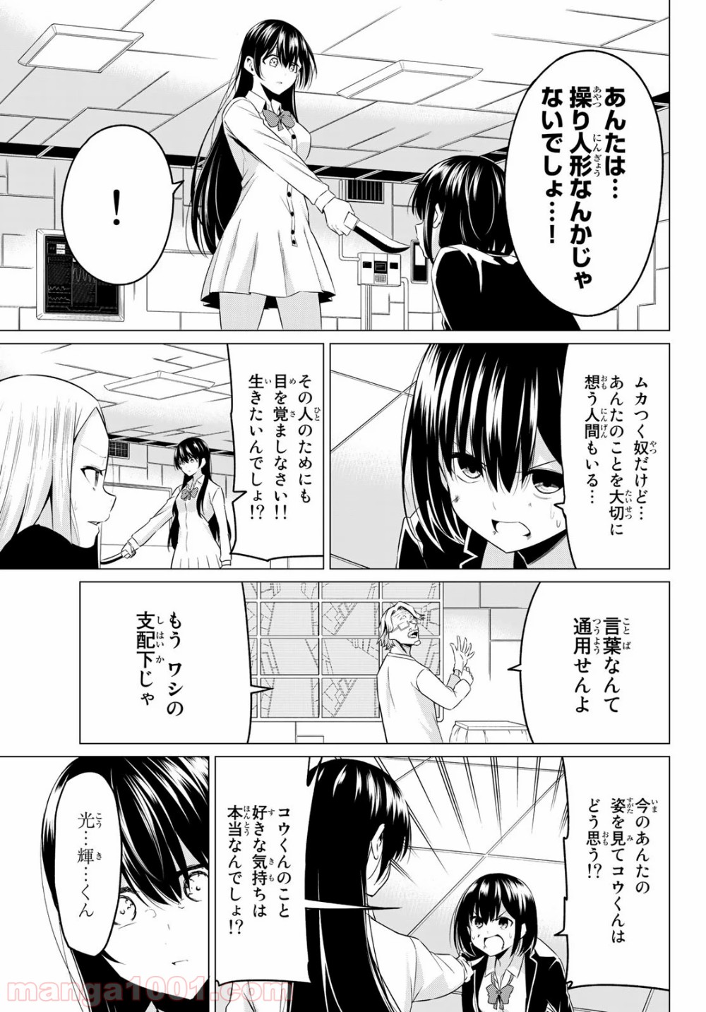 世界か彼女か選べない - 第38話 - Page 9