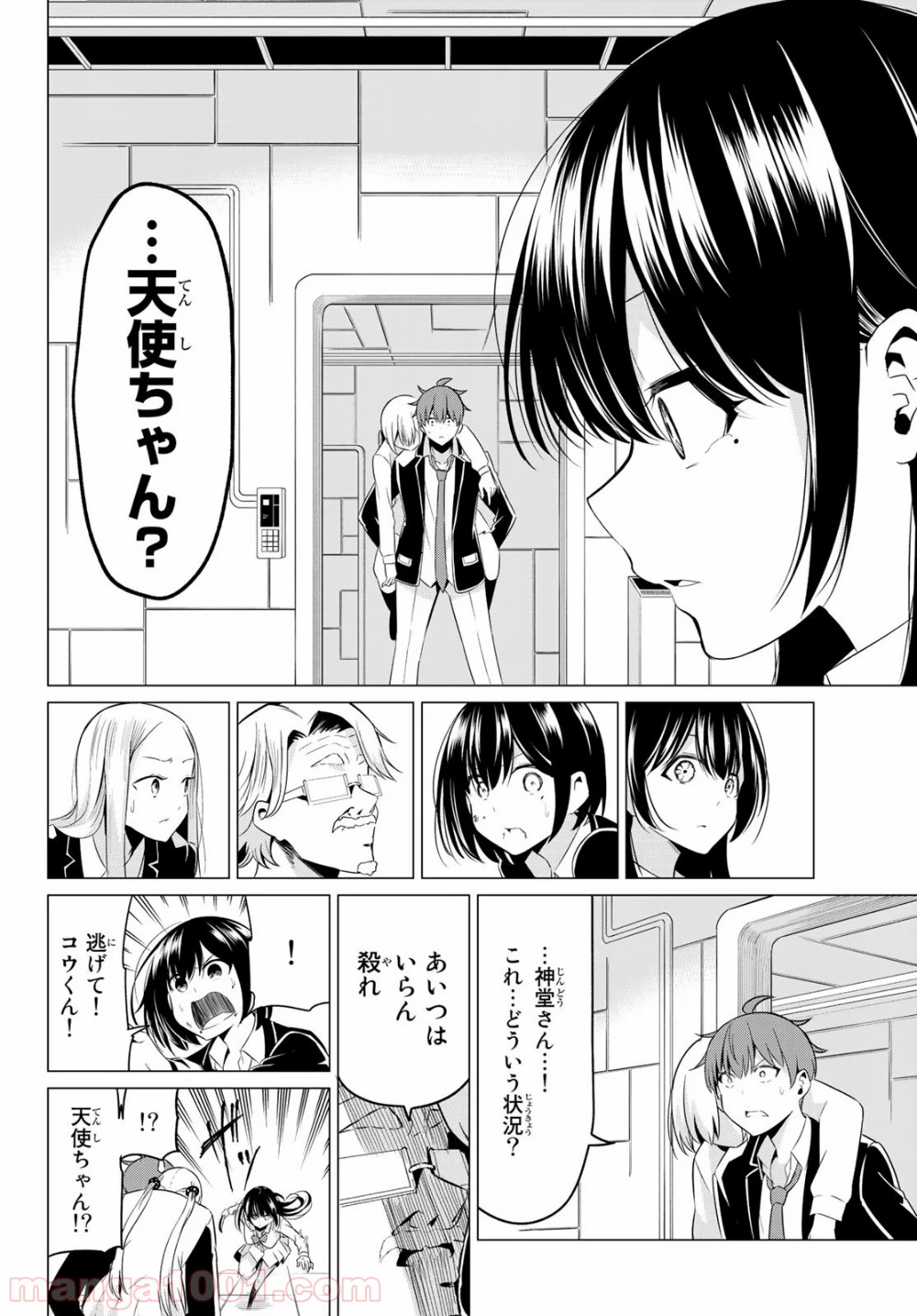 世界か彼女か選べない - 第38話 - Page 10