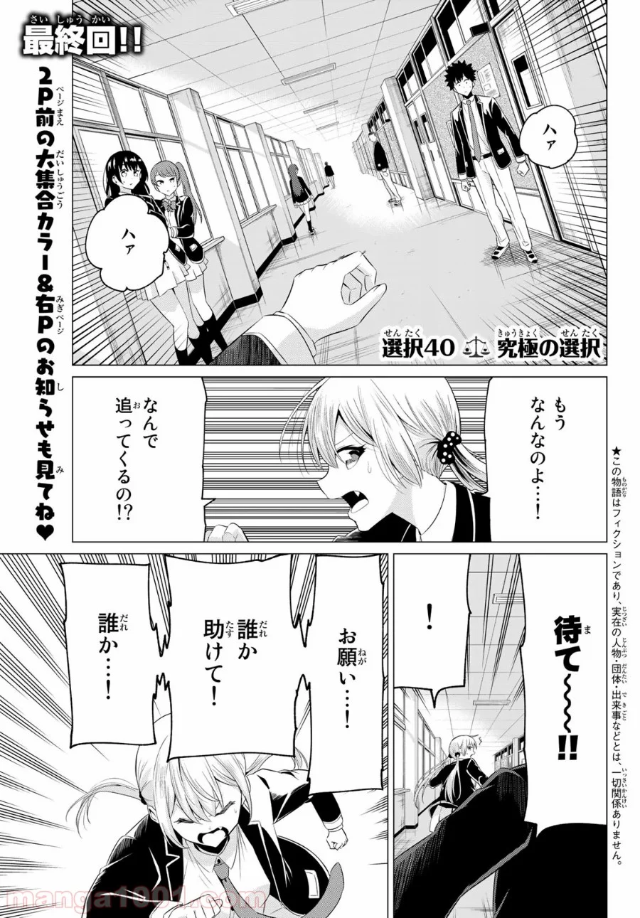 世界か彼女か選べない - 第40話 - Page 2