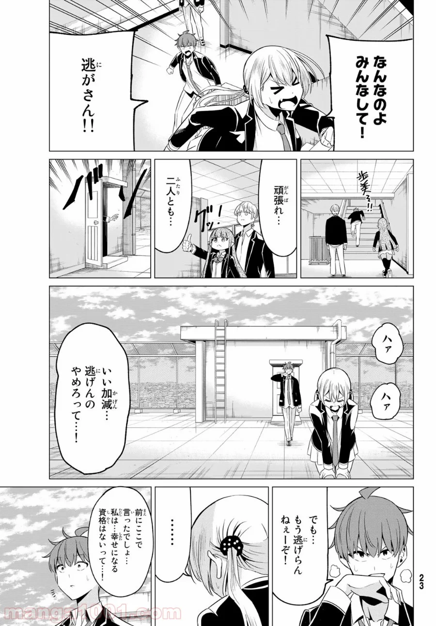 世界か彼女か選べない - 第40話 - Page 14