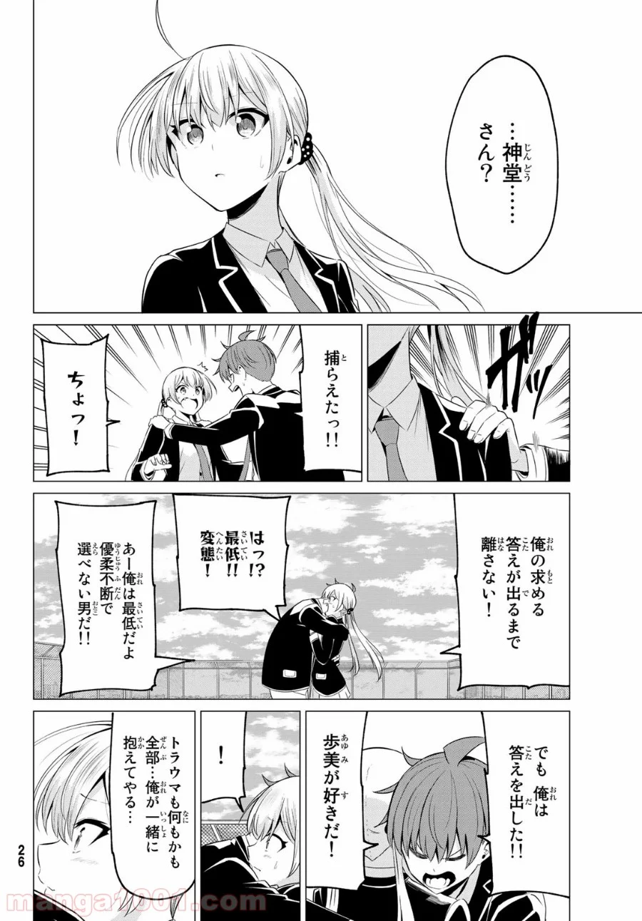 世界か彼女か選べない - 第40話 - Page 17