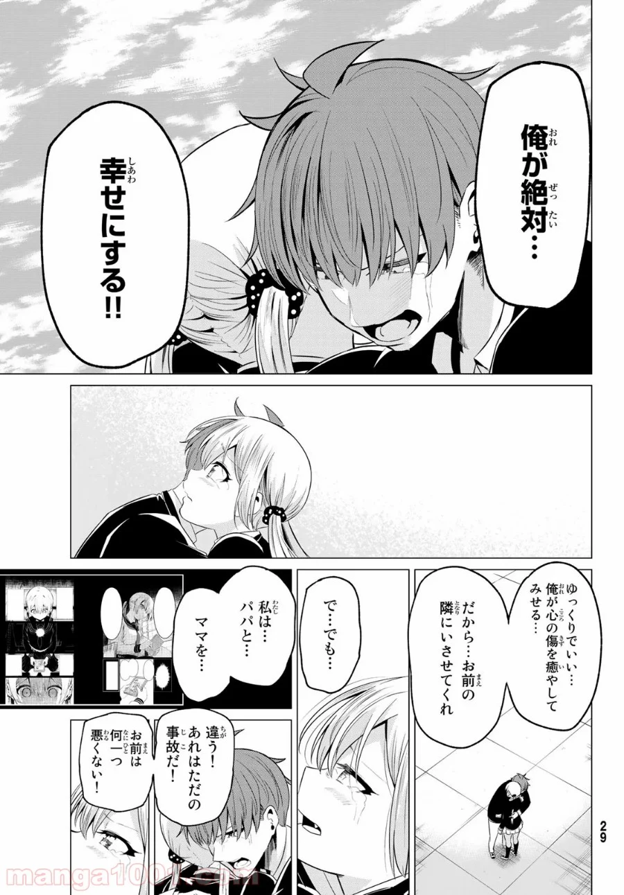 世界か彼女か選べない - 第40話 - Page 20