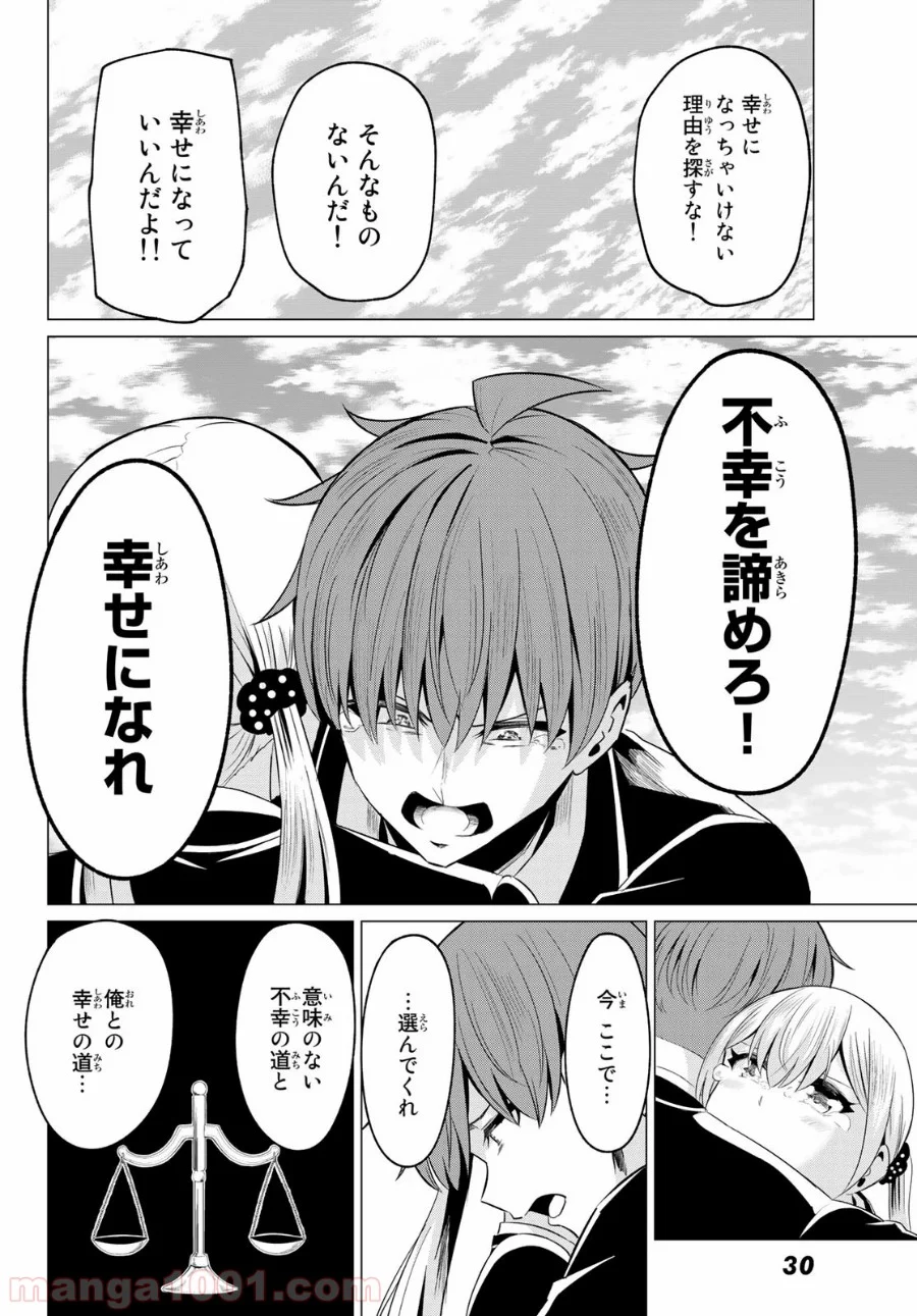 世界か彼女か選べない - 第40話 - Page 21