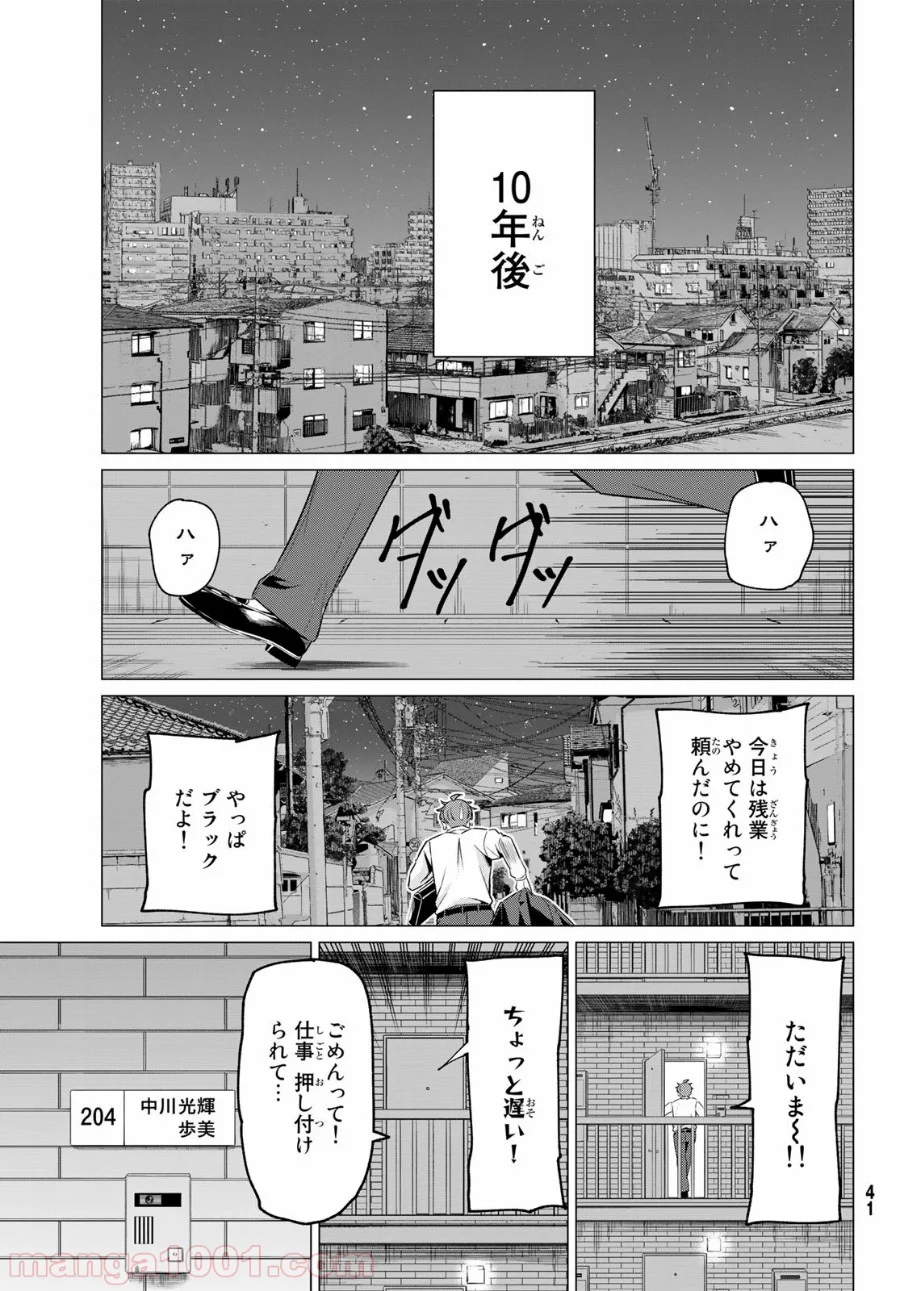 世界か彼女か選べない - 第40話 - Page 32