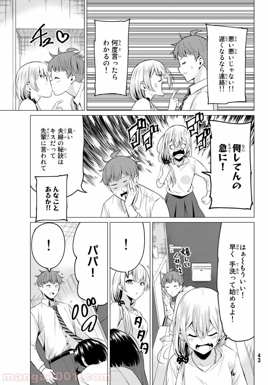 世界か彼女か選べない - 第40話 - Page 34