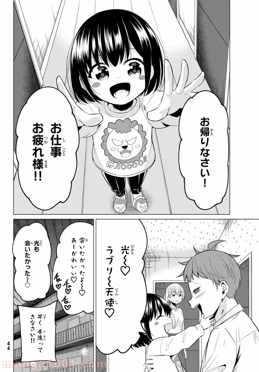 世界か彼女か選べない - 第40話 - Page 35