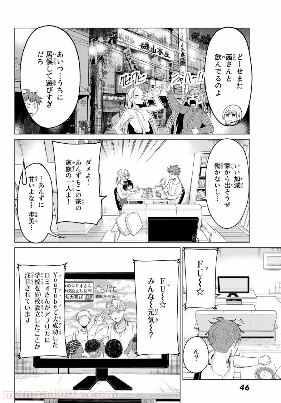 世界か彼女か選べない - 第40話 - Page 37