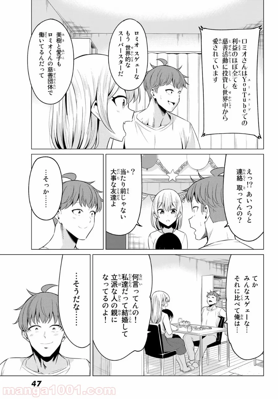 世界か彼女か選べない - 第40話 - Page 38