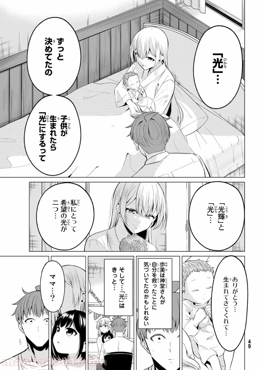 世界か彼女か選べない - 第40話 - Page 40