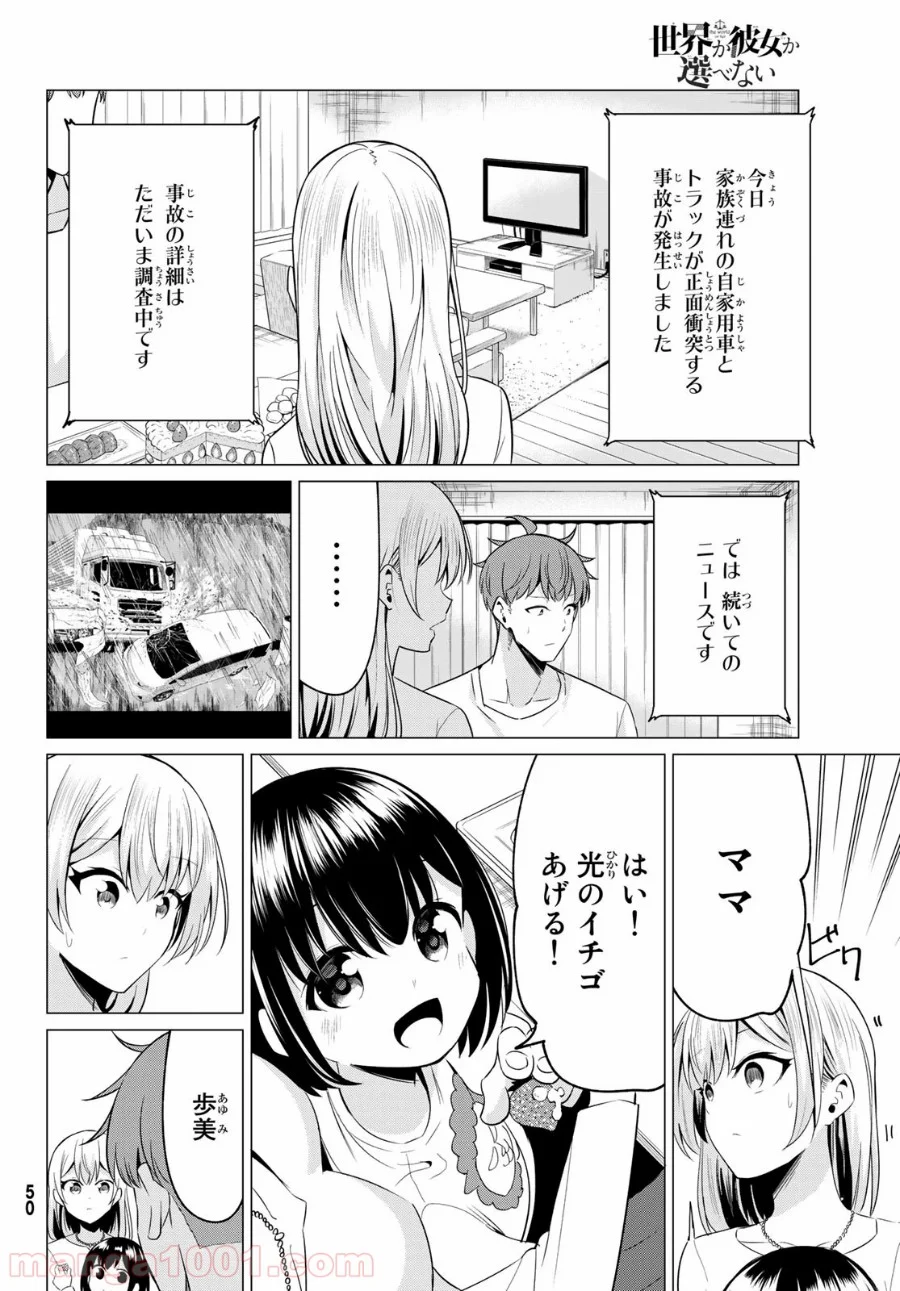 世界か彼女か選べない - 第40話 - Page 41