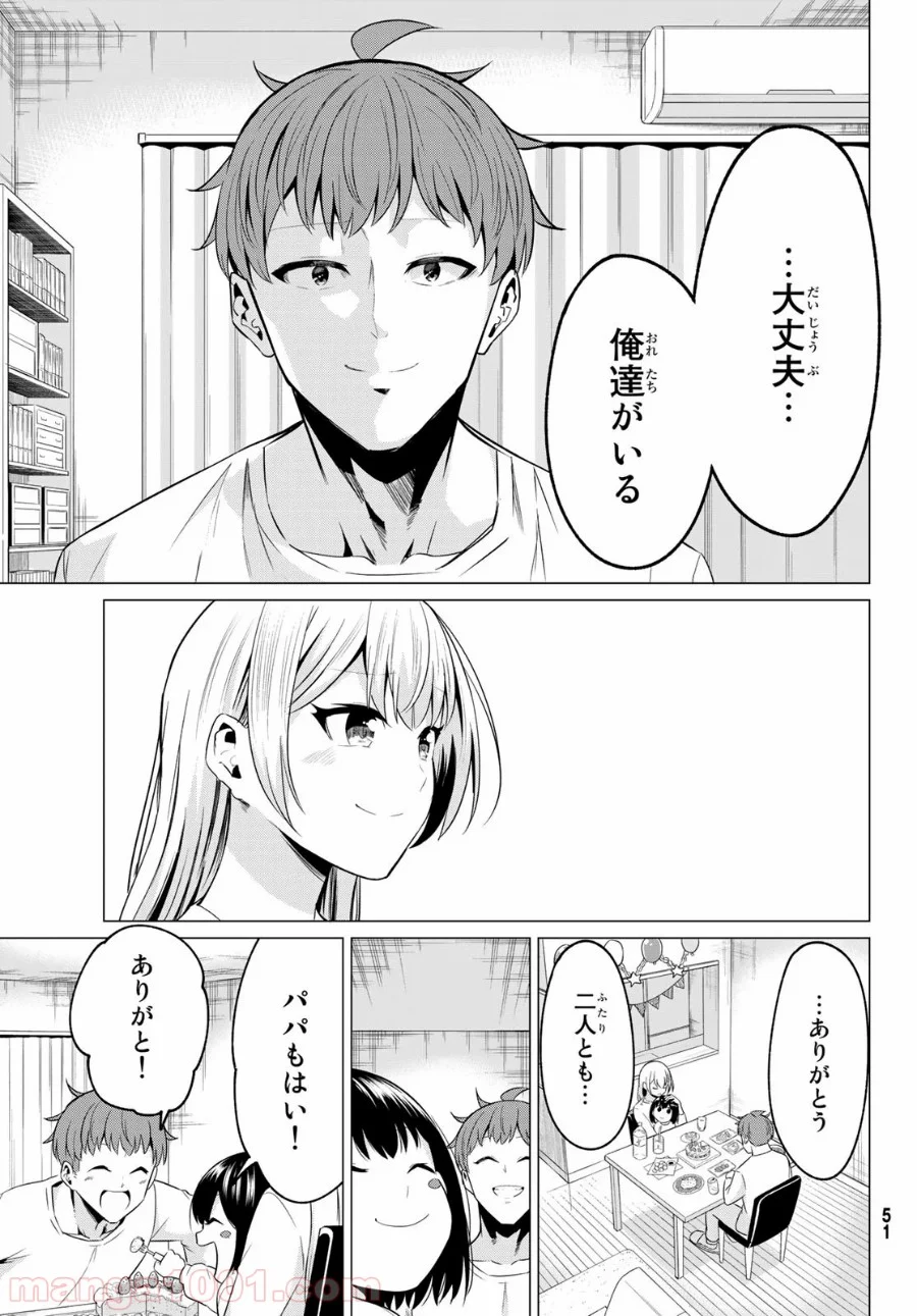 世界か彼女か選べない - 第40話 - Page 42