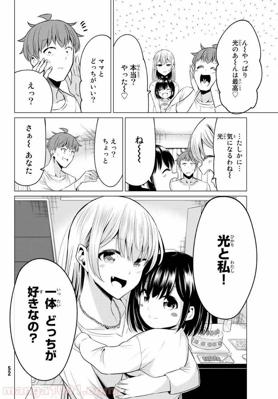 世界か彼女か選べない - 第40話 - Page 43