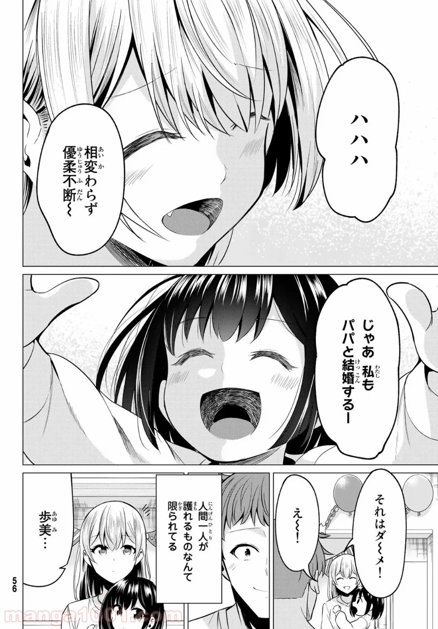 世界か彼女か選べない - 第40話 - Page 47