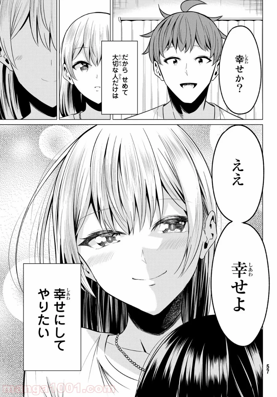 世界か彼女か選べない - 第40話 - Page 48