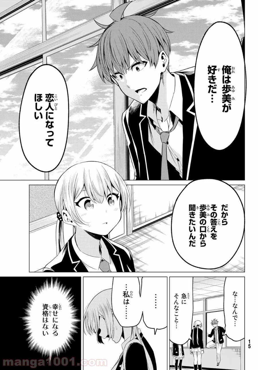 世界か彼女か選べない - 第40話 - Page 6