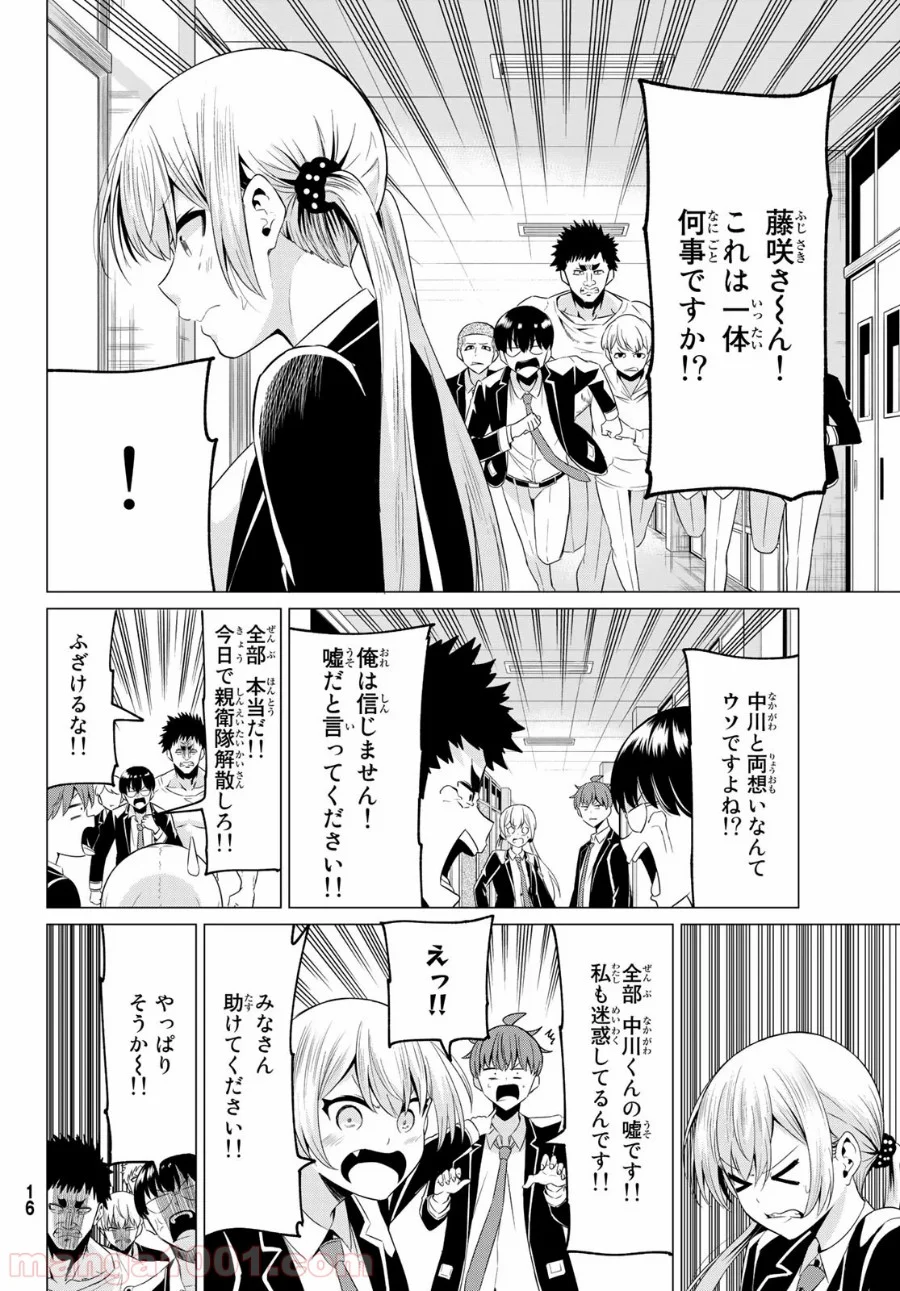 世界か彼女か選べない - 第40話 - Page 7