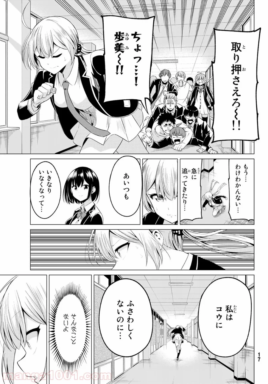 世界か彼女か選べない - 第40話 - Page 8