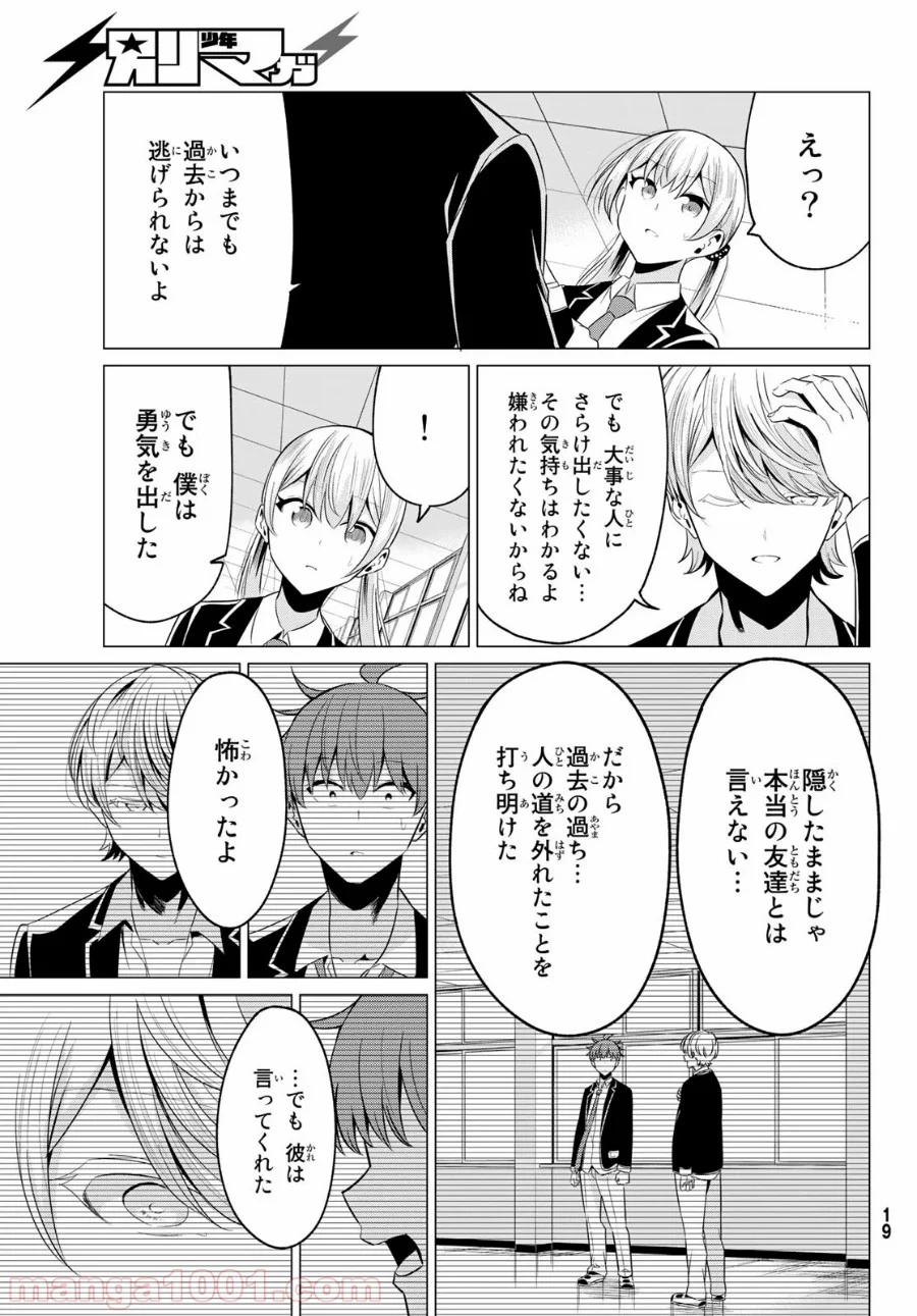 世界か彼女か選べない - 第40話 - Page 10