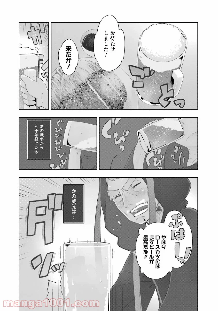 異世界食堂 - 第6話 - Page 2