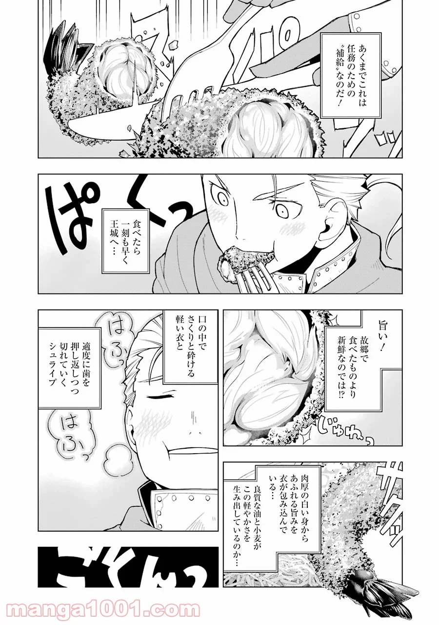 異世界食堂 - 第7話 - Page 11