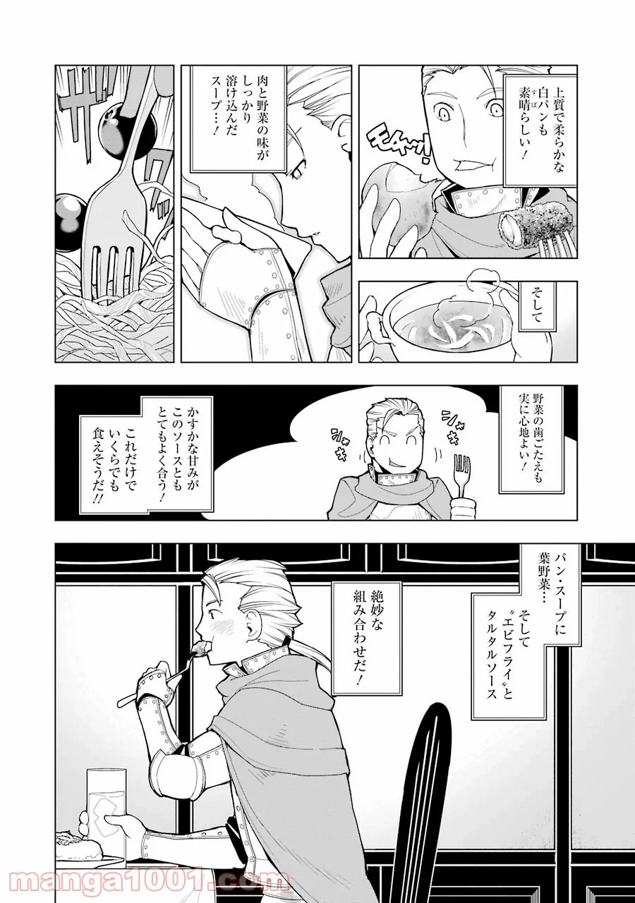 異世界食堂 - 第7話 - Page 15