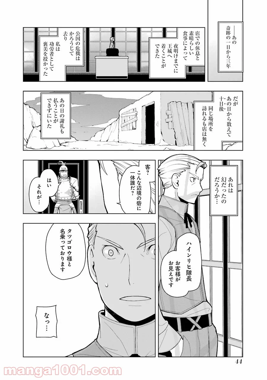 異世界食堂 - 第7話 - Page 19