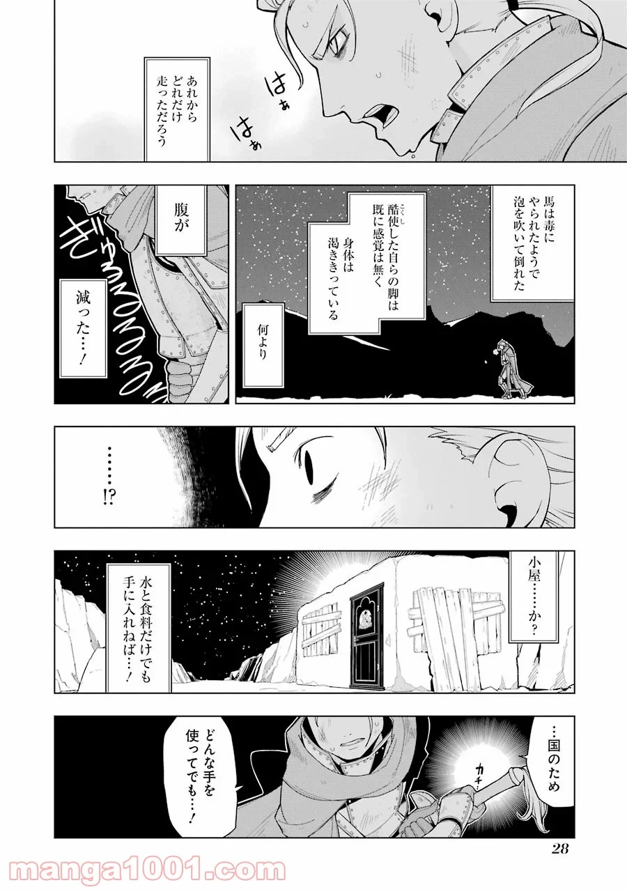 異世界食堂 - 第7話 - Page 3