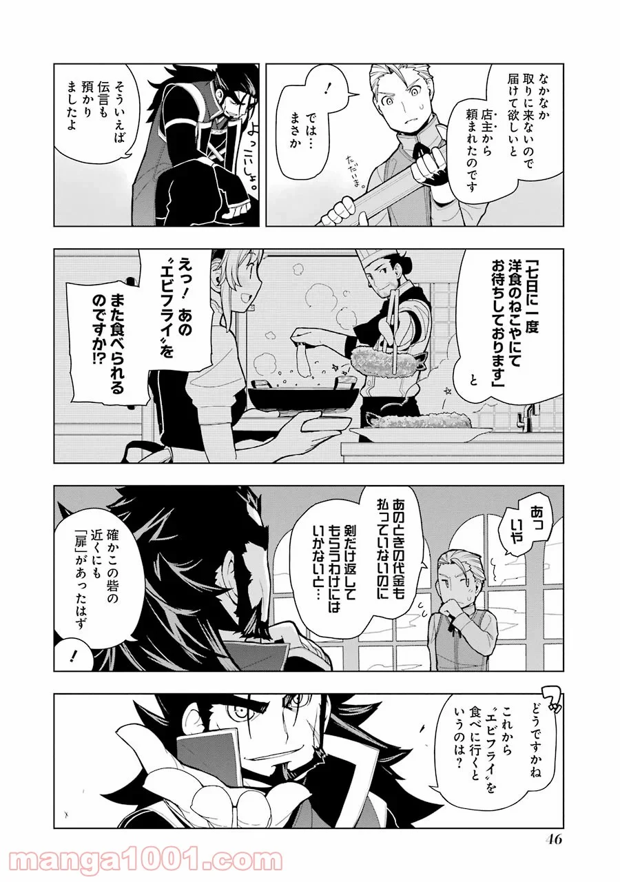 異世界食堂 - 第7話 - Page 21