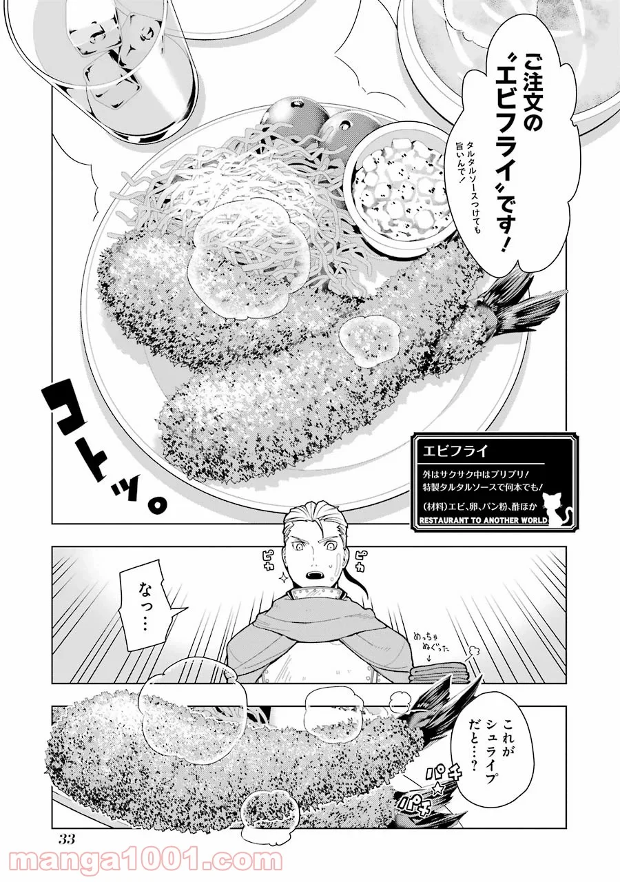 異世界食堂 - 第7話 - Page 8