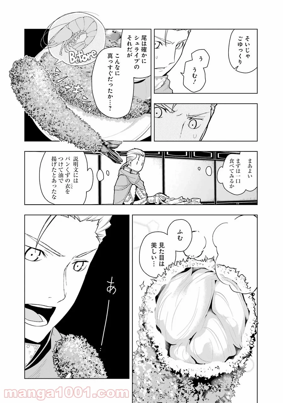 異世界食堂 - 第7話 - Page 9