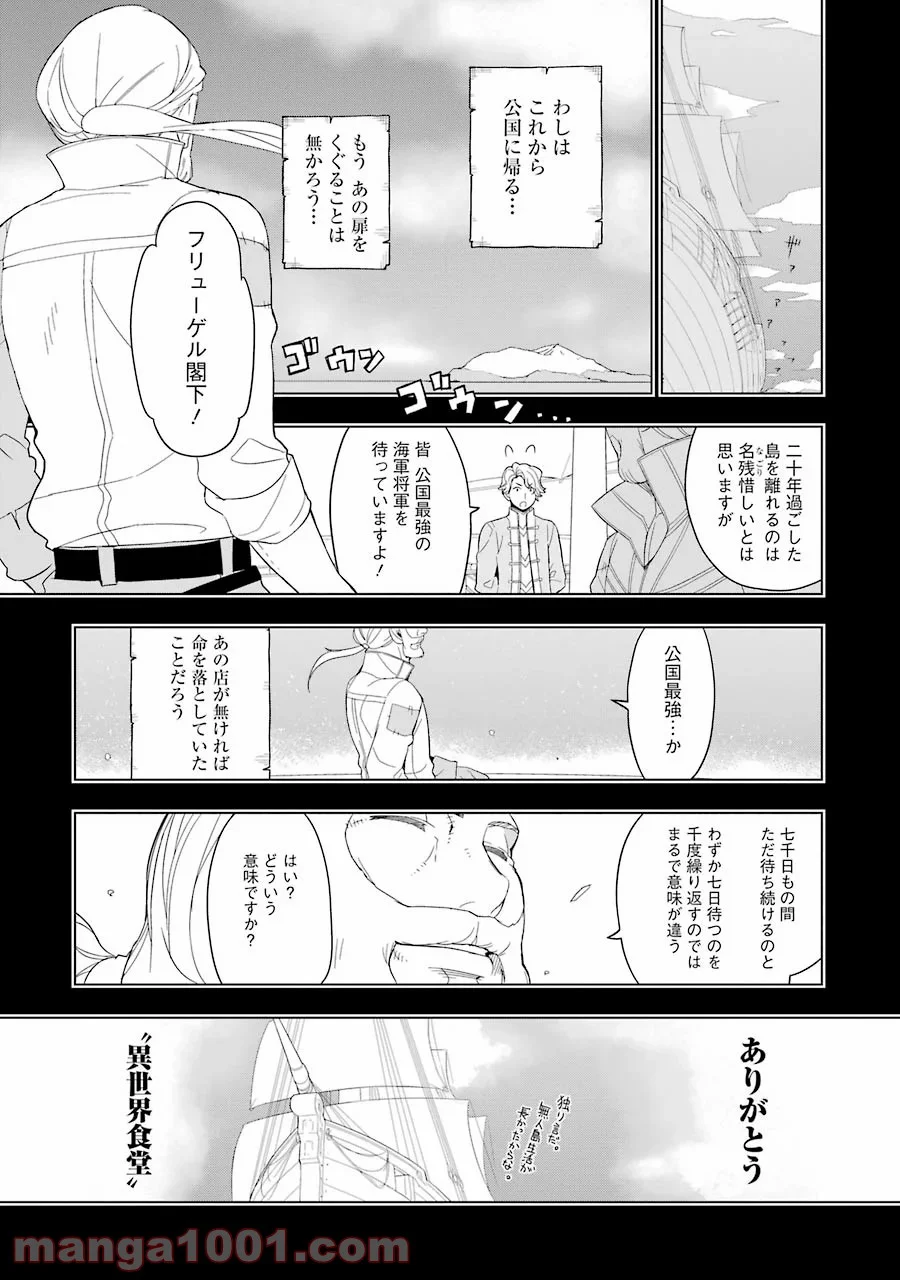 異世界食堂 - 第9話 - Page 16