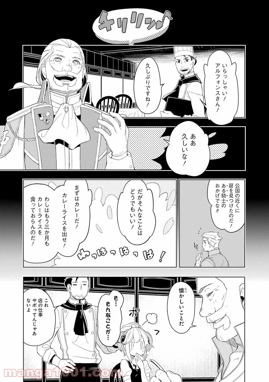 異世界食堂 - 第9話 - Page 17